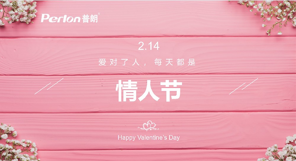 來普朗，一起制造浪漫情人節(jié)呀！